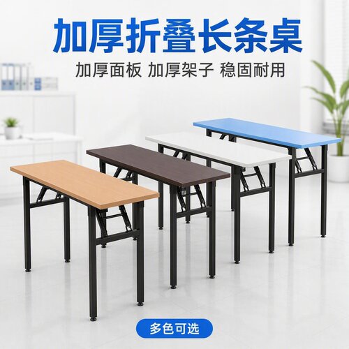 折叠桌会议桌培训桌酒店长条桌办公桌会展户外活动桌IBM桌快餐桌