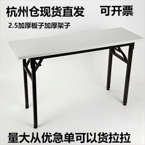 折叠桌会议桌培训桌酒店长条桌办公桌会展户外活动桌IBM桌快餐桌