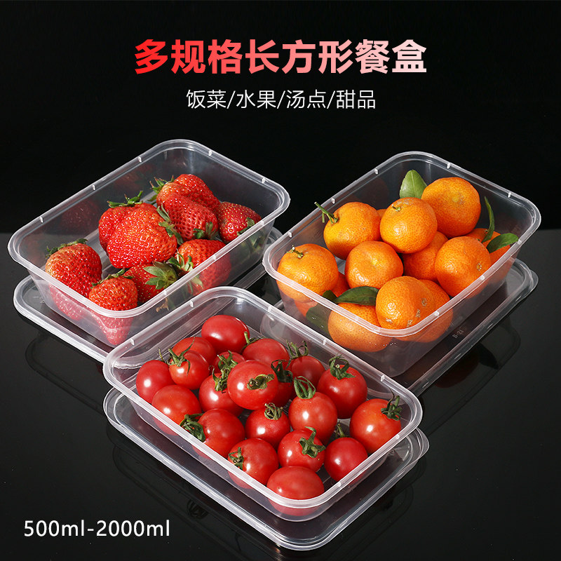 一次性饭盒长方形塑料便当家用外卖餐饮快餐盒方形透明保鲜盒带盖