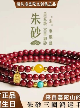 普陀山2026朱砂手串女款三圈手链马年本命年转运珠手链女友礼物