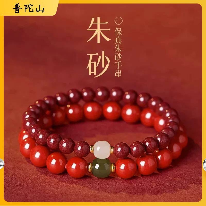 【普陀山直发】天然朱砂手串女款和田玉正品官方旗舰店手炼情侣款