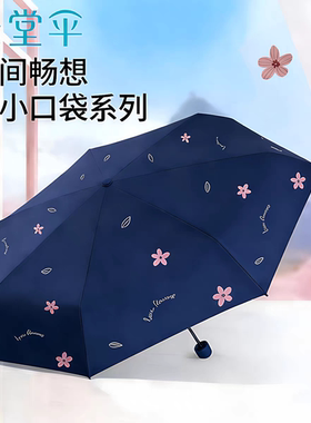 正品天堂伞五折伞防雨黑胶防晒防紫外线遮阳伞晴雨伞折叠便携