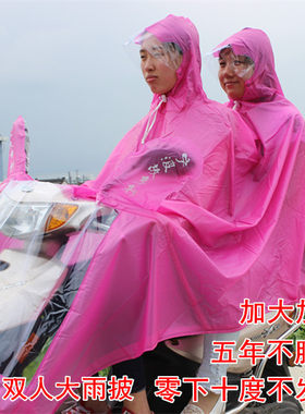 故乡行高级珠光膜包邮双人雨披