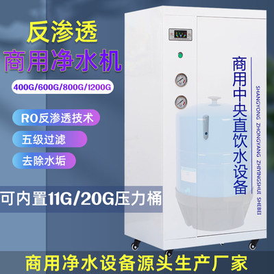 流大量400G600G800GRO反渗透直饮机商用净水设备净水器内置储水桶