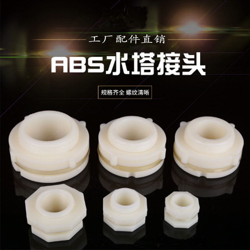 水箱螺母直销ABS塑料结实耐用