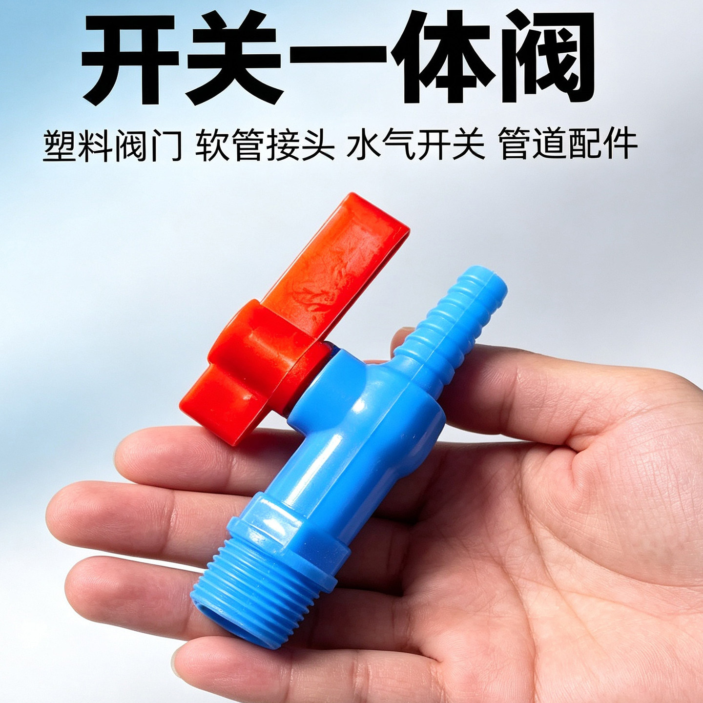 外丝螺纹牙蓝色小开关球阀变径转换水嘴鱼塘鱼池曝气增氧配件接头