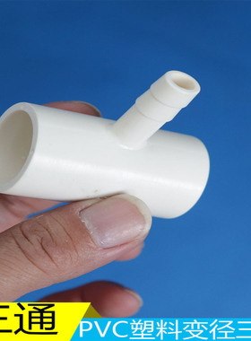 海鲜池鱼缸增氧PVC三通爆气砂头纳米管盘水妖精软管转接宝塔嘴