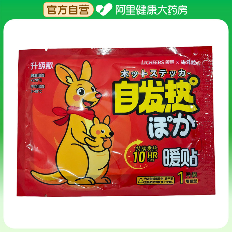 licheers艾草暖贴(一次性发热贴)一片装