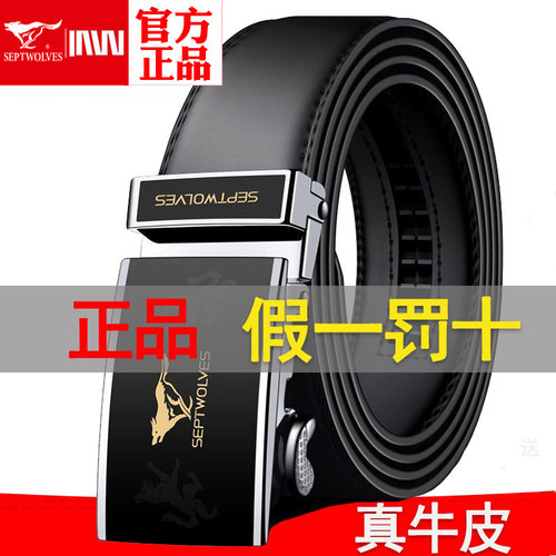 七匹狼皮带男真皮正品自动扣腰带