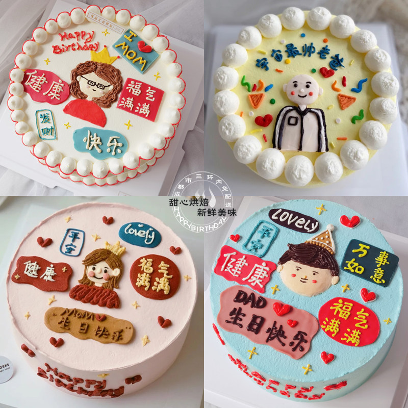 网红定制祝福语贴牌生日蛋糕复古手绘送爸爸妈妈姐妹朋友成都同城