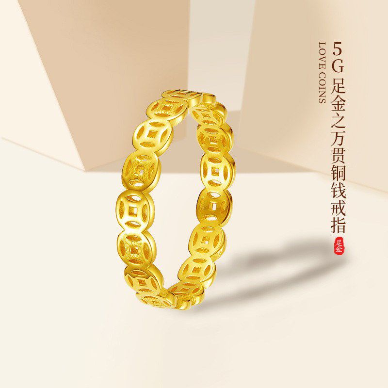 水贝黄金铜钱戒指足金999镂空金币素圈指环情侣对戒送老婆礼物