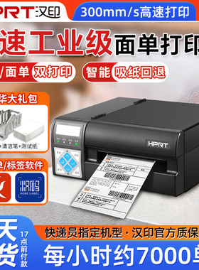 汉印R42X/R42P快递电子面单打印机E邮宝京东快递物流R32P仓储热敏不干胶标签打单机韵达圆中通用电脑版打印机