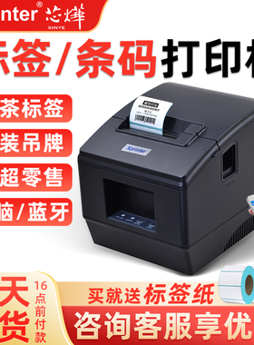 芯烨XP236B/237B/365B标签机热敏不干胶条码二维码服装吊牌奶茶面包食品商品价格打标机仓库用蓝牙标签打印机