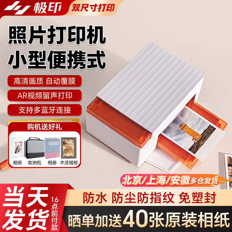 极印相片手机照片打印机N2照片机家用洗照片冲印相机AR相册图片无线wifi热升华小型照相馆彩色证件照打印机