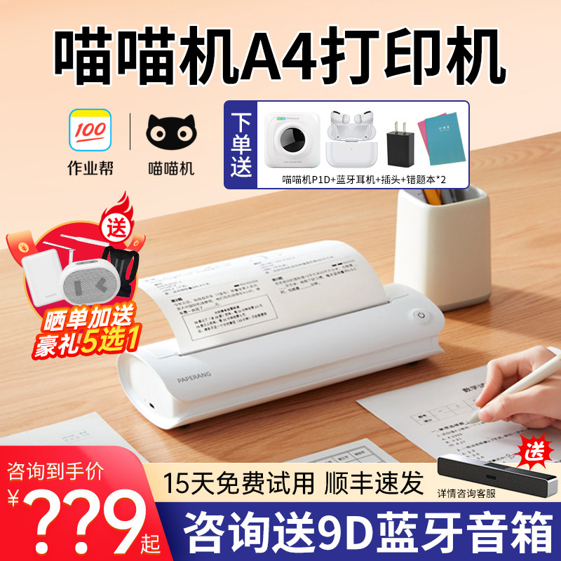 喵喵机F1S/f1作业打印机家用小型用黑白手机蓝牙连接家庭迷你错题打印机神器学生便携式a4办公卷子试卷打印机