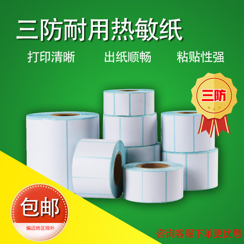 易撕取防水货架普贴不干胶