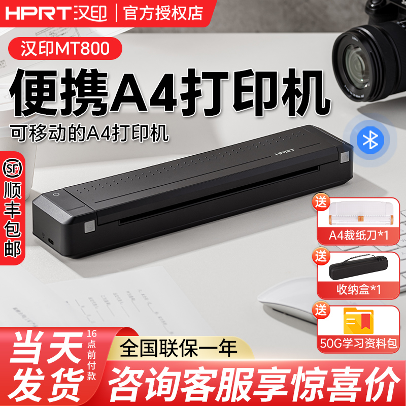 汉印MT800便携式无线蓝牙打印机