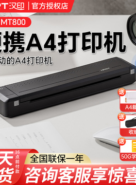 汉印MT800迷你便携式打印机A4纸手机连接无线蓝牙移动办公学习文档随身家用黑白学生错题试卷热转印打印机