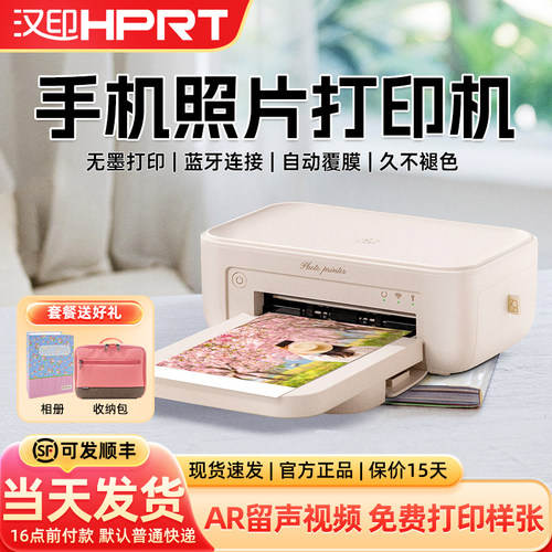 汉印彩色照片打印机送相纸礼包