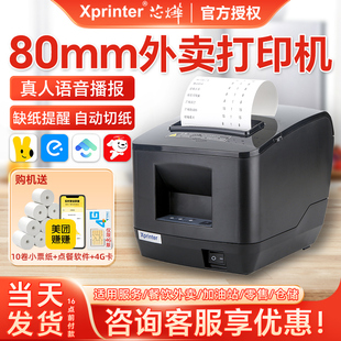 芯烨N260L美团外卖饿了么京东抖音来客wifi 4G全自动接单机语音80mm自动切纸无线热敏外卖订单接单云打印机