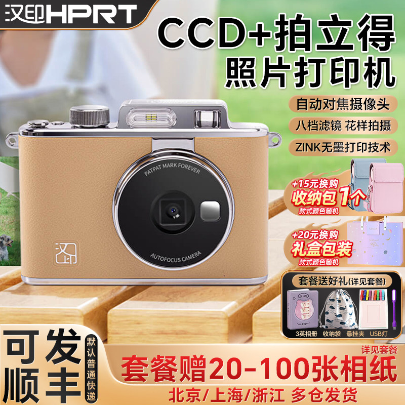 汉印Z2拍立得照片打印机拍照打印手机官方复古彩色情侣数码相机