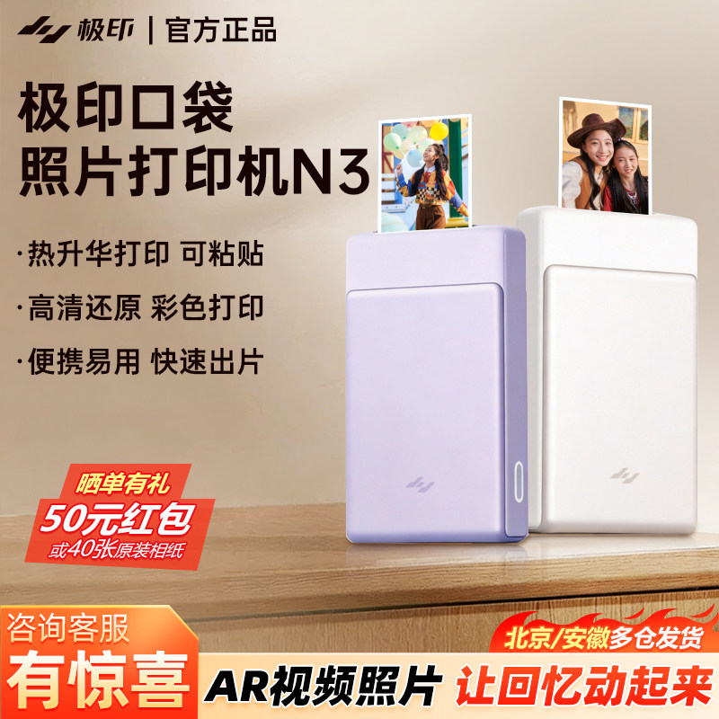 极印N3小型照片打印机可连手机无线蓝牙热升华相片拍立得迷你口袋随身便携式家用图片手帐高清专业彩色打印机
