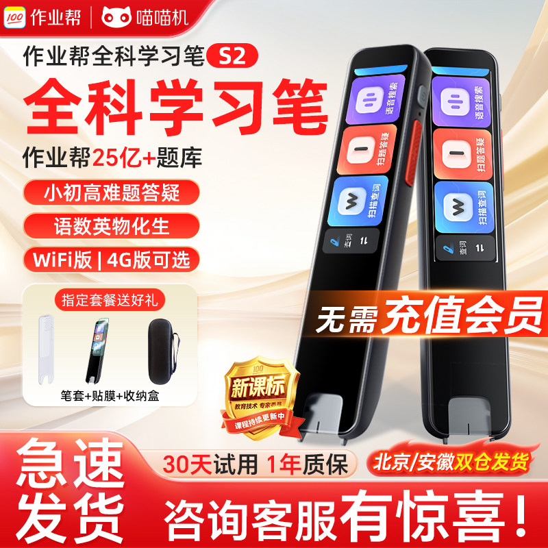 作业帮S2全科学习笔小学生初中高中生专用九科英语喵喵机电子词典笔W80博学版扫描笔翻译笔可搜题扫题答疑