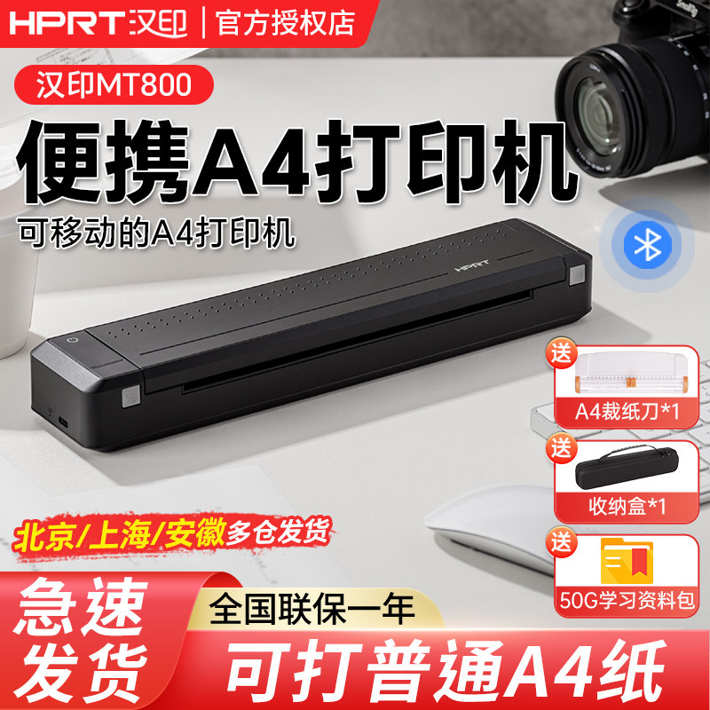 汉印MT800便携式无线蓝牙打印机图片