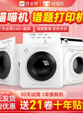 作业帮喵喵机p3错题打印机学生便携式p2迷你小型打印机可连手机P1小初高咕咕高清错题免抄神器无墨口袋打印机