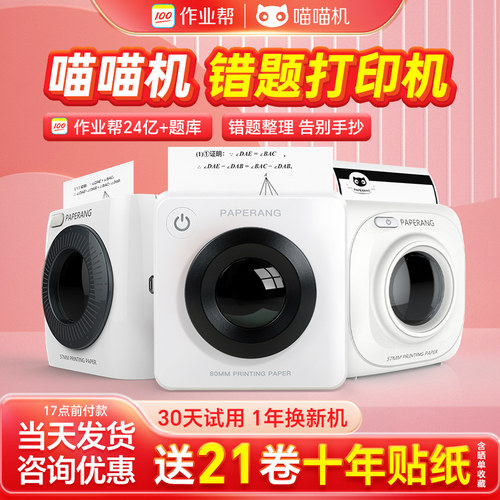 喵喵机便携式错题整理口袋打印机