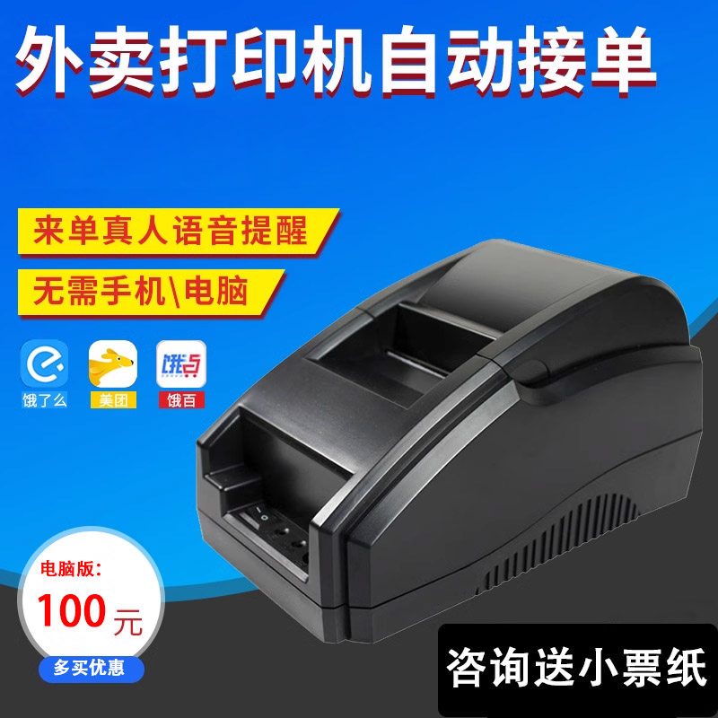美达罗捷58票据饿了么美团外卖自动接单蓝牙手机热敏打印机58mm收银