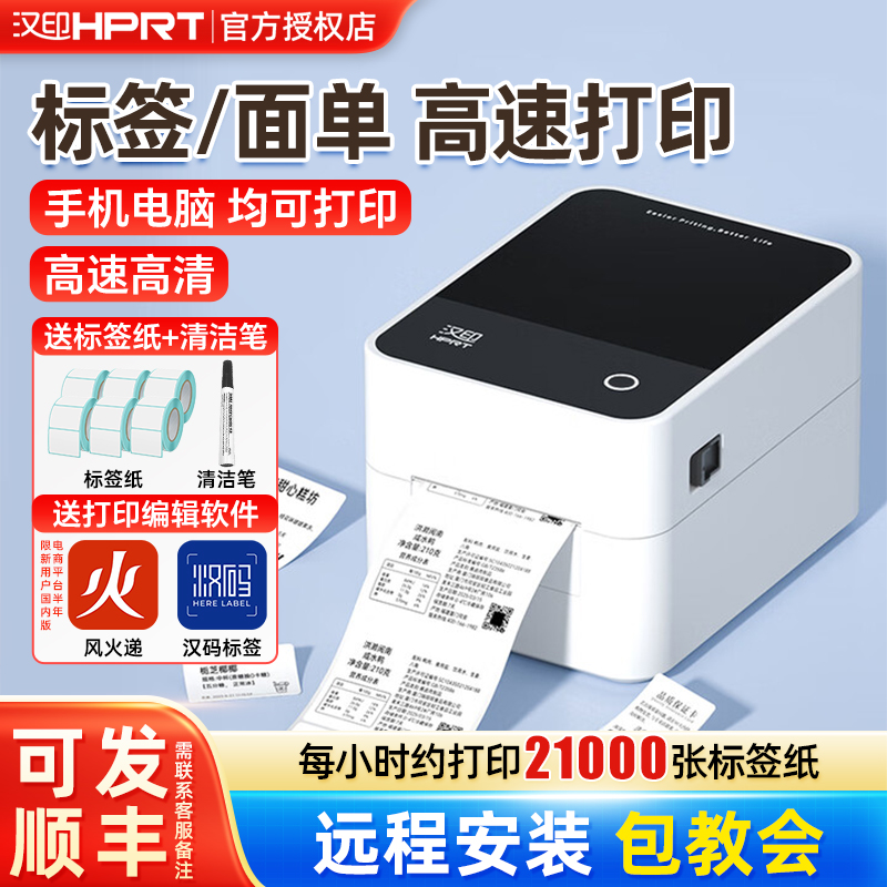 汉印D35P/D25标签打印机超市价签