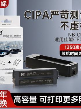 沣标NB-CP2L电池适配佳能炫飞CP1500/CP1300/CP1200/CP900/cp910/CP800便携照片打印机外接充电电源充电底座