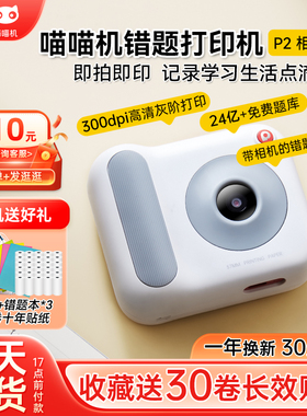 作业帮喵喵机错题打印机可拍照P2C立拍立得相机款错题整理神器手机蓝牙迷你小热敏无墨学生便携式学习打印机