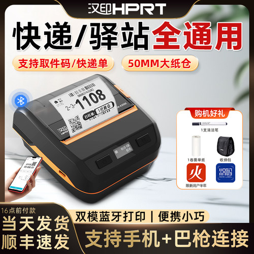 汉印A300E/A300Q标签快递打印机