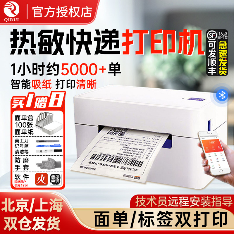 启锐电子面单打印机送豪华大礼包图片