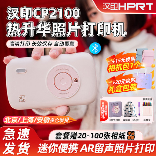 汉印彩色照片打印机送10张相纸