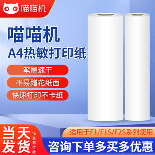 60mm纸F2S定制210mm试卷错题打印纸F2S 210 喵喵机A4尺寸F1S定制热敏纸学生作业试卷F1定制热敏打印纸210