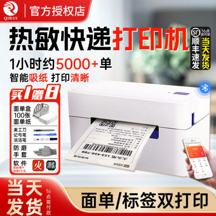 启锐QR368BT/488BT小型一联单快递单标签不干胶热敏打印机手机蓝牙电脑通用菜鸟驿站专用快递电子面单打单机