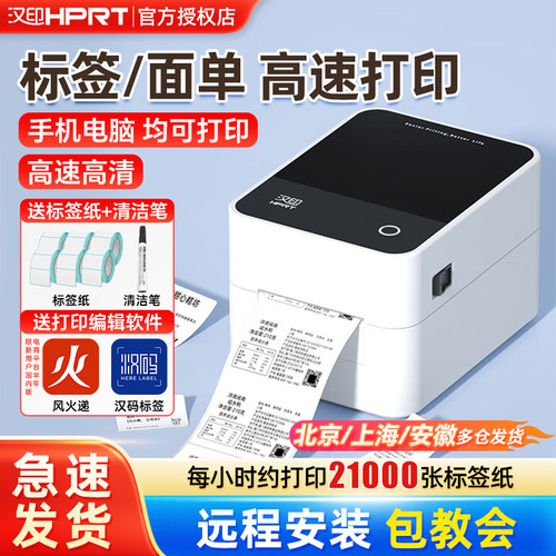 汉印D35P/D25标签打印机超市价签