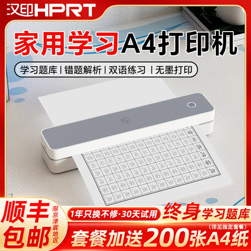 汉印MT610学习错题印表机小型学生家用a4手机蓝牙可携式学习机黑