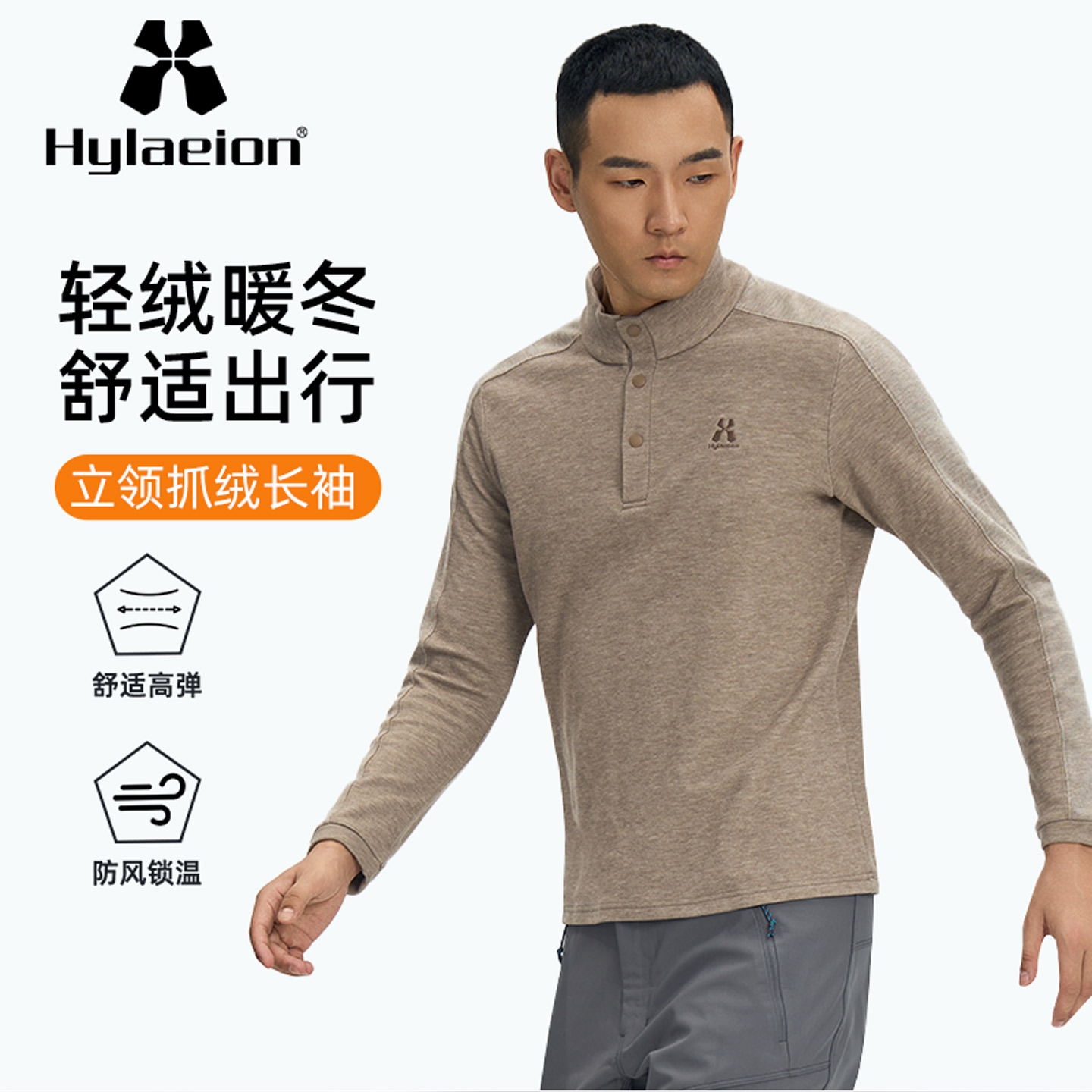 hylaeion男士立领轻暖抓绒衣