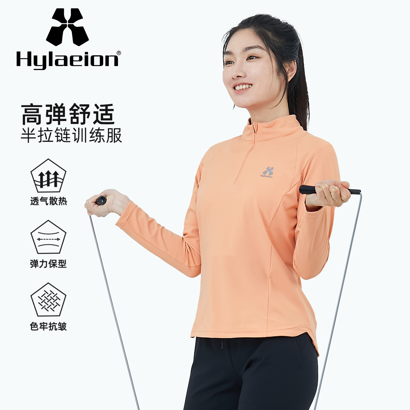 Hylaeion热带雨林户外运动速干透气T恤女士秋季弹力修身立领长袖