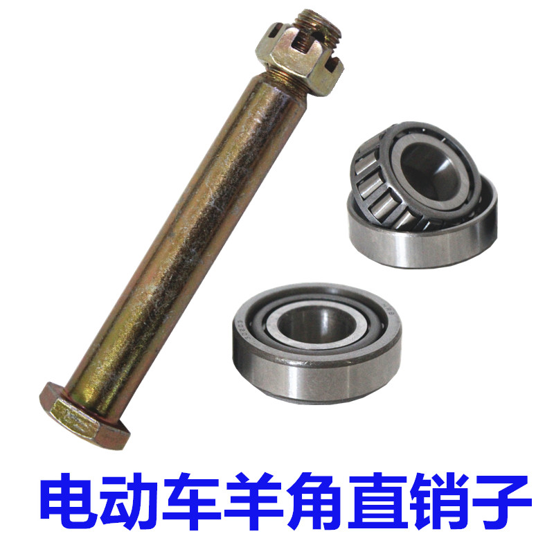 电动车四轮车羊角销子