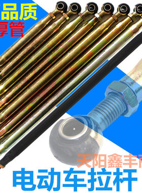 加厚电动三轮车拉杆平衡调节杠杆