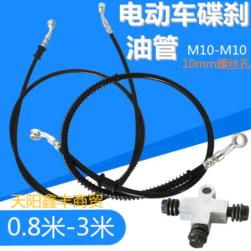 电动车刹车油管三轮车四轮车碟刹