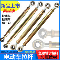 電動車改裝DIY魚眼軸承拉桿平衡桿沙灘車偏三輪車斜拉杠加厚鋼管
