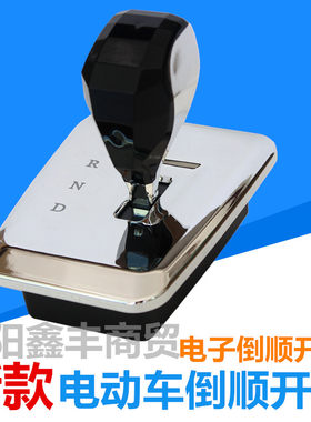电动车倒顺开关新能源汽车