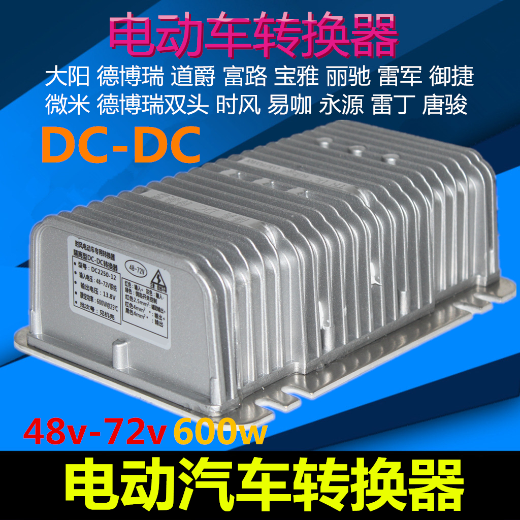 电动汽车四轮车转换器