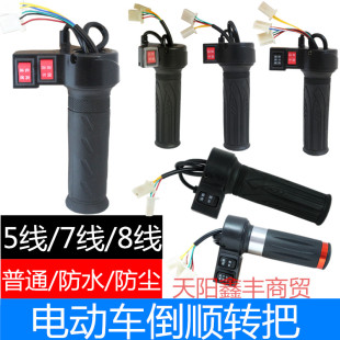 电动三轮车倒顺开关转把高低速加速油门倒档前进倒车工程车把手